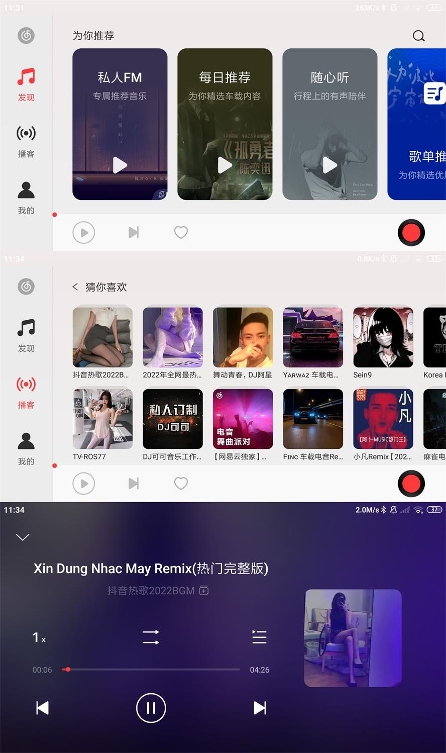 网易云音乐车机版v3.1.0-源来如此