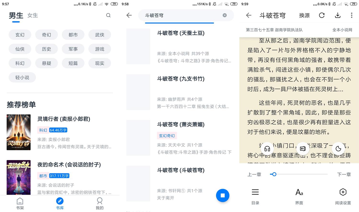 安卓黑猫小说v1.3.0绿化版-源来如此