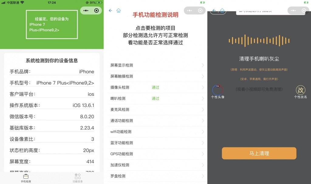 升级版手机检测微信工具小程序源码-支持多种流量主模式-源来如此