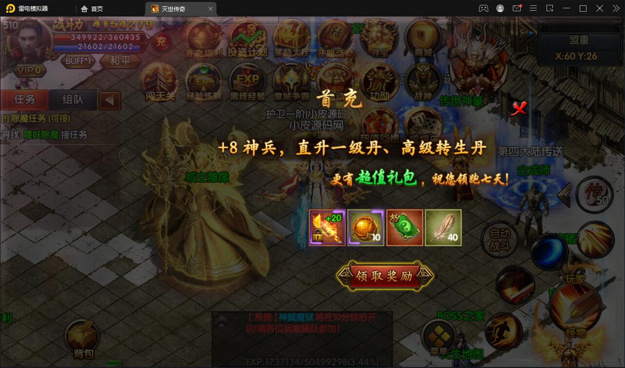 白日门传奇手游【灭世传奇】2022整理Win半手工服务端+GM后台插图7