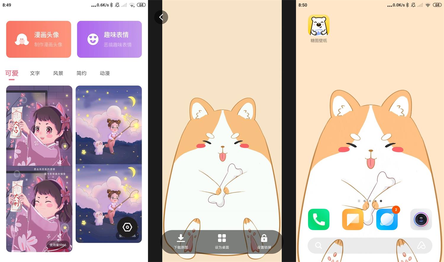 安卓糖图壁纸v1.0.002绿化版-源来如此