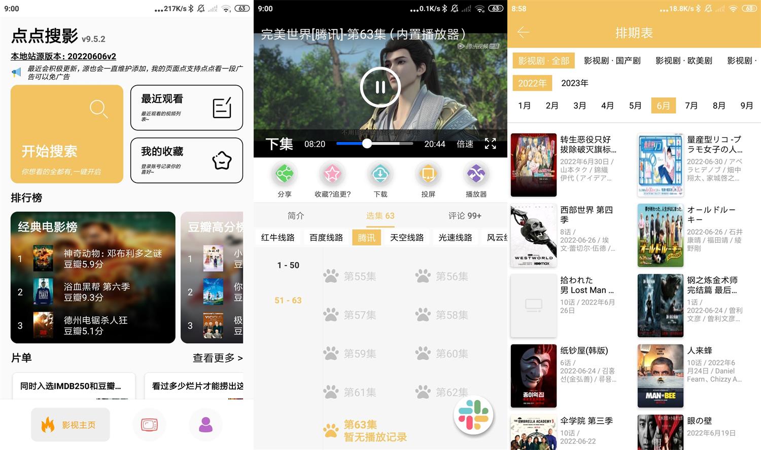 安卓点点搜影v9.5.2绿化版-源来如此