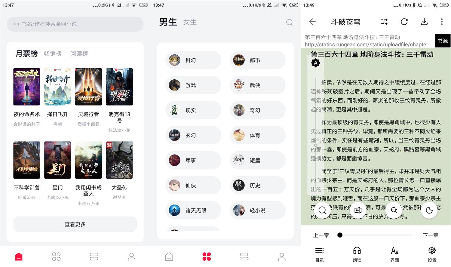 安卓西瓜小说v1.2.0绿化版-源来如此
