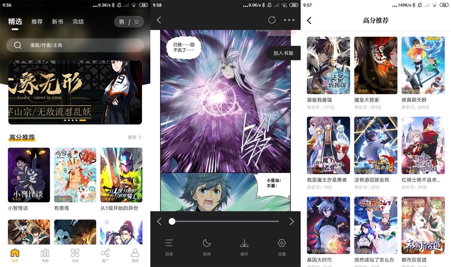 安卓爱趣漫画v2.1.2纯净版-源来如此