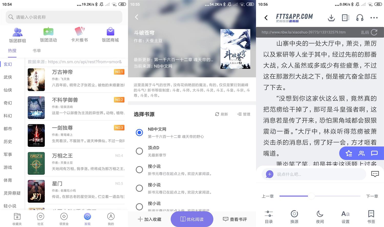 安卓饭团探书v1.14.62绿化版-源来如此