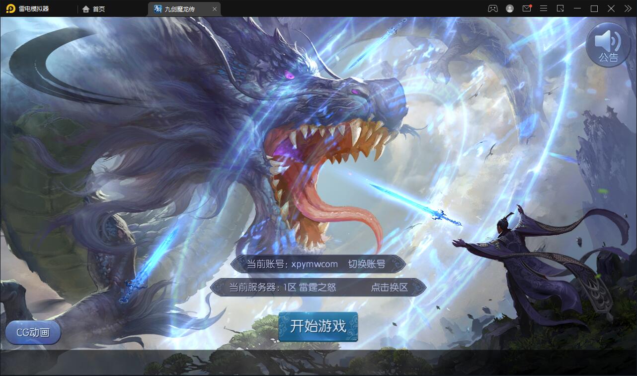 仙侠手游【九剑魔龙传】6月整理Linux手工服务端+二区+GM物品后台+运营后台【站长亲测】-源来如此