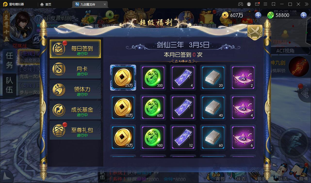 仙侠手游【九剑魔龙传】6月整理Linux手工服务端+二区+GM物品后台+运营后台【站长亲测】插图7