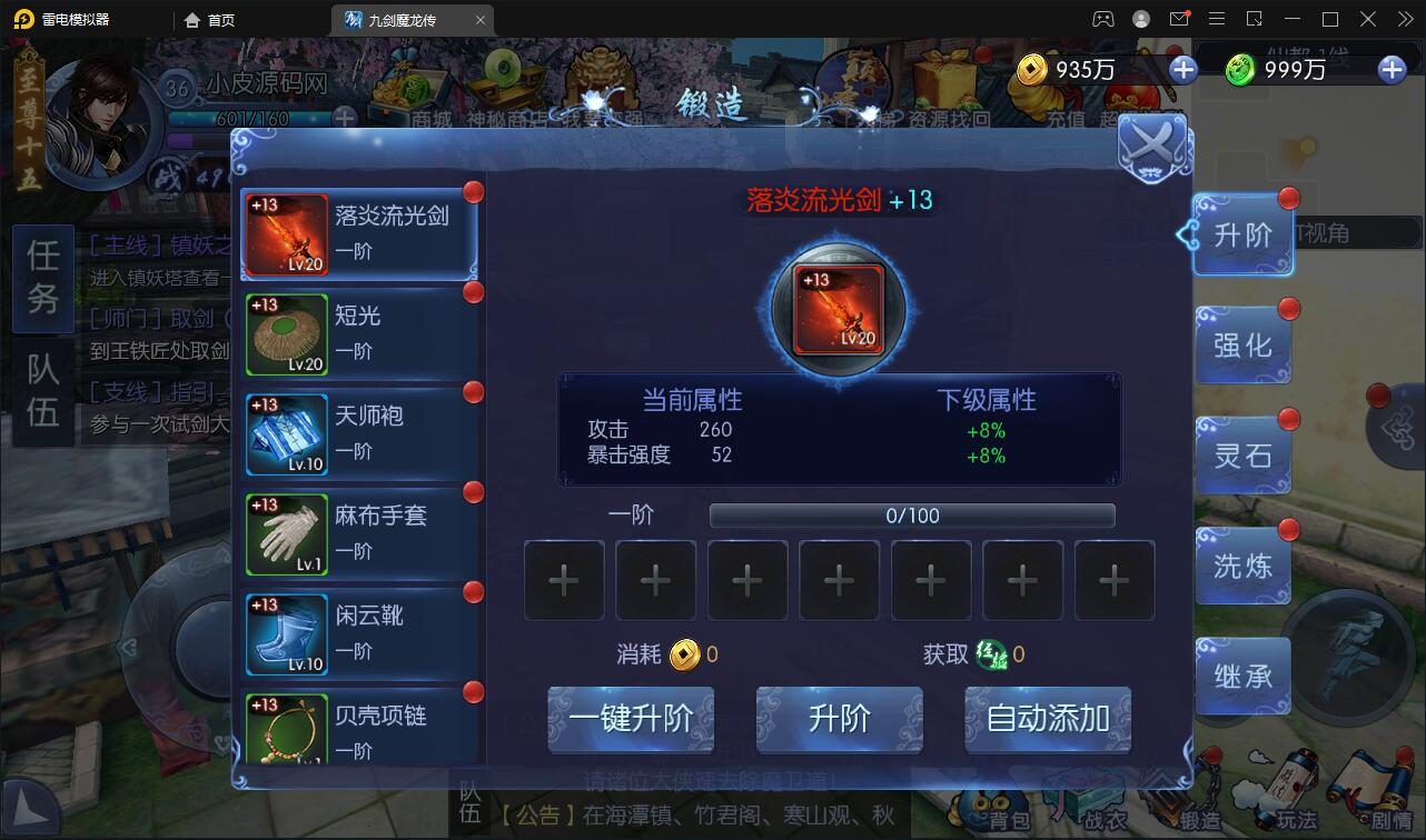 仙侠手游【九剑魔龙传】6月整理Linux手工服务端+二区+GM物品后台+运营后台【站长亲测】插图27