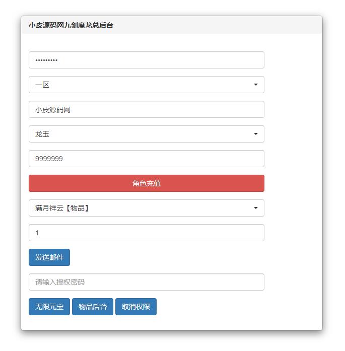 仙侠手游【九剑魔龙传】6月整理Linux手工服务端+二区+GM物品后台+运营后台【站长亲测】插图35