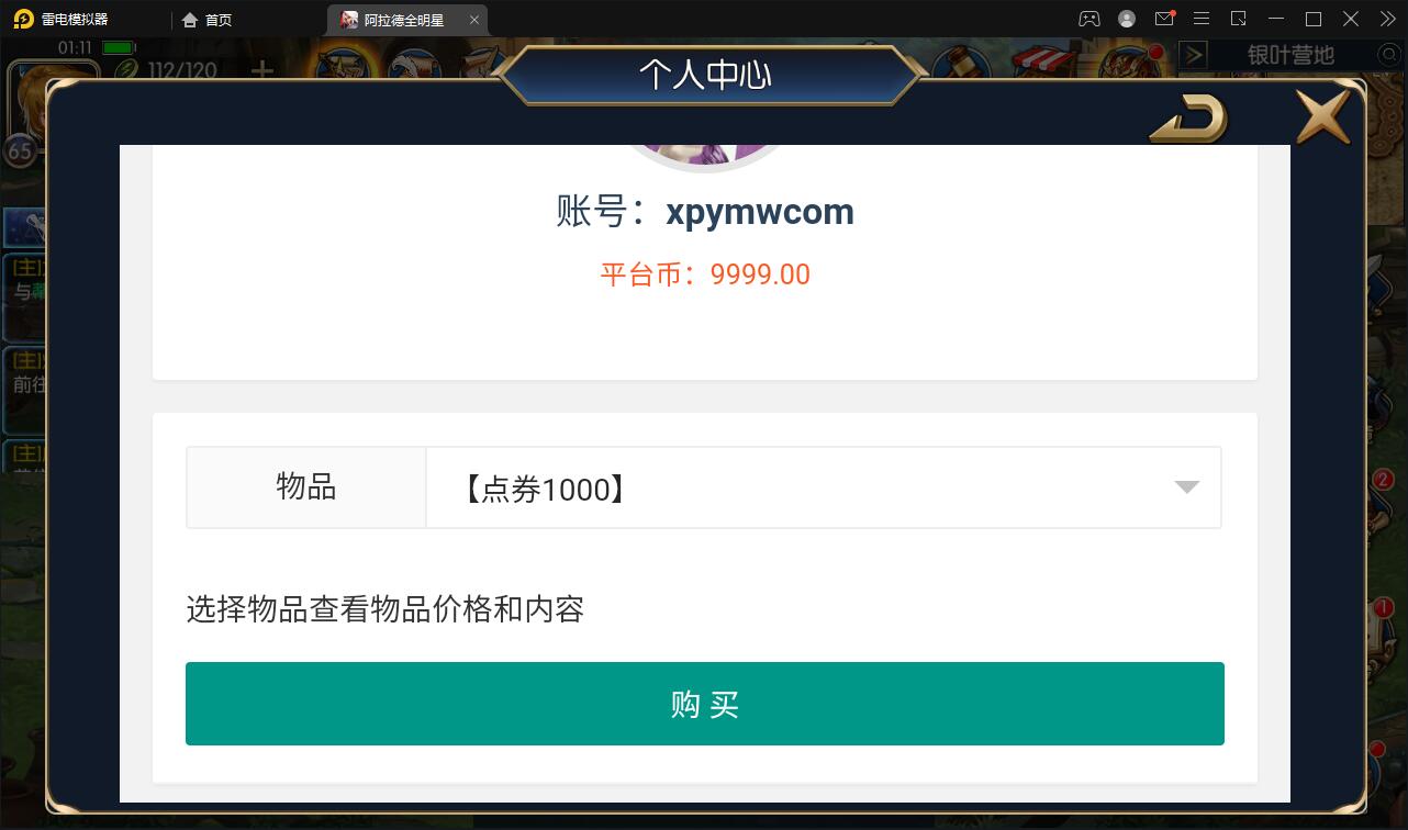 横版闯关手游【全明星阿拉德】6月整理Linux手工服务端+余额充值后台+安卓苹果双端【站长亲测】插图20