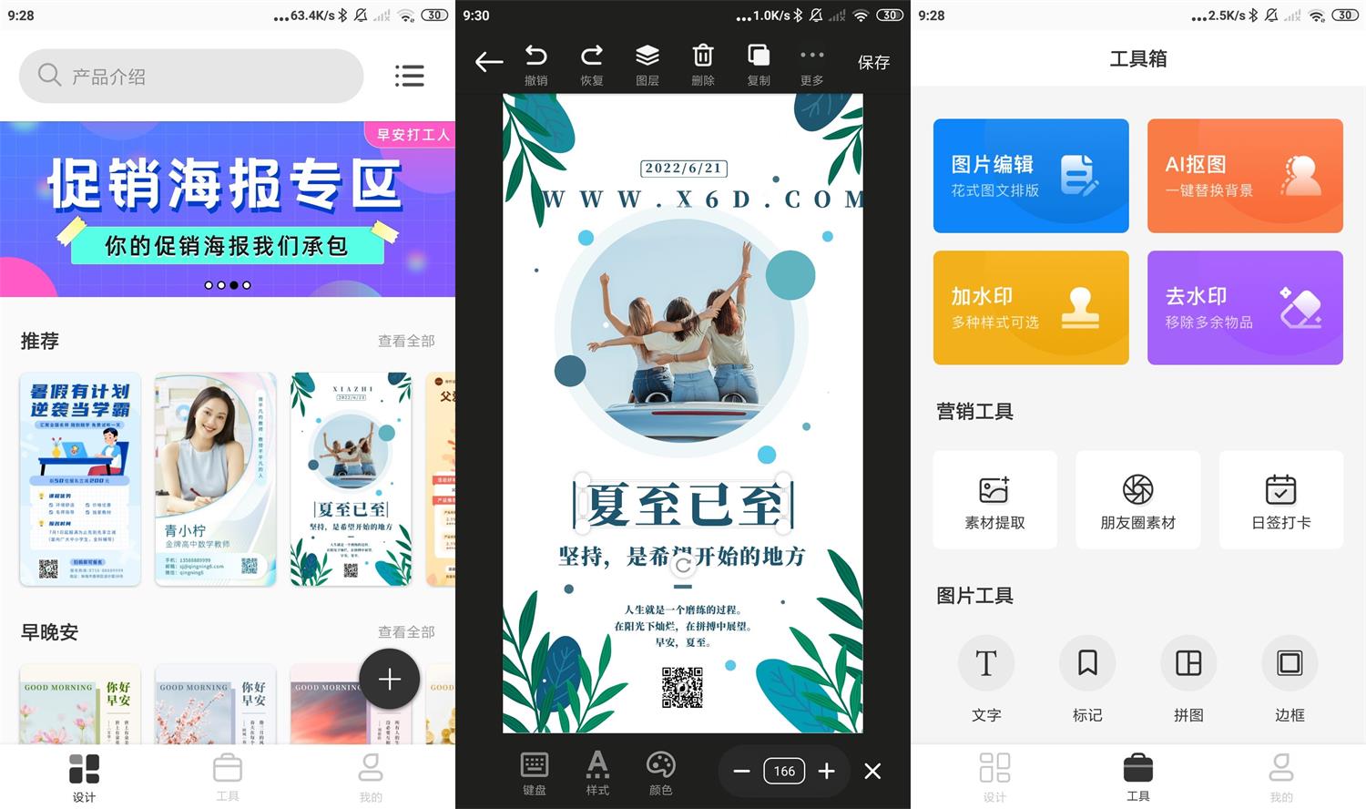 安卓青柠海报设计v2.0.6高级版-源来如此