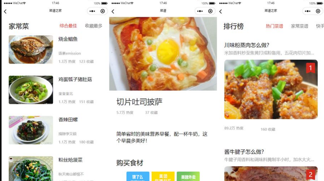 仿京细菜谱微信小程序源码云开发菜谱微信小程序源码-源来如此