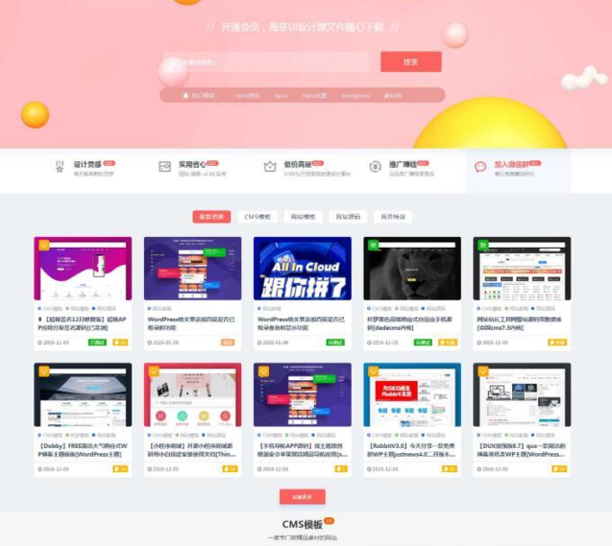 【Ripro美化】设计子主题sheji-child素材资源下载站模板-源来如此