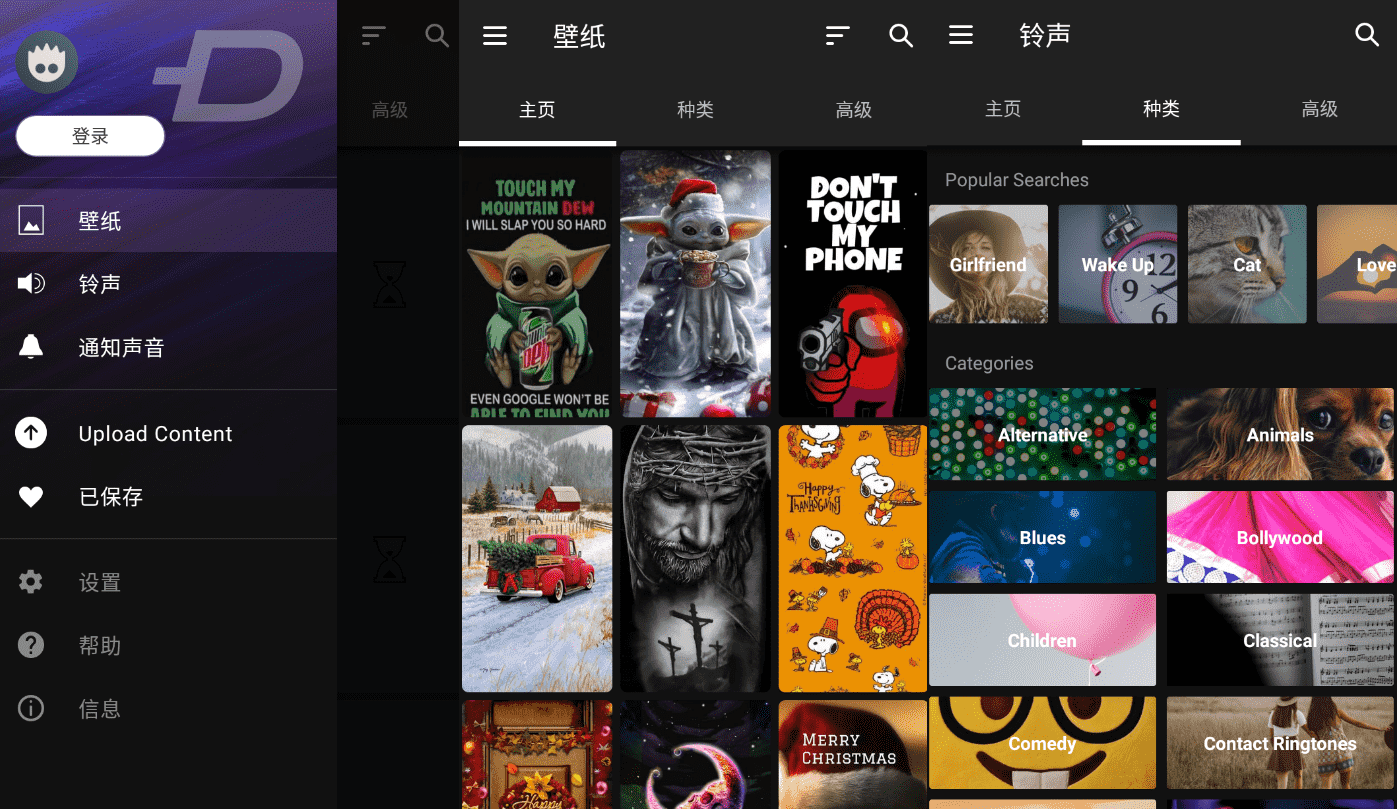 ZEDGE 铃声和壁纸v7.39.1纯净版-源来如此