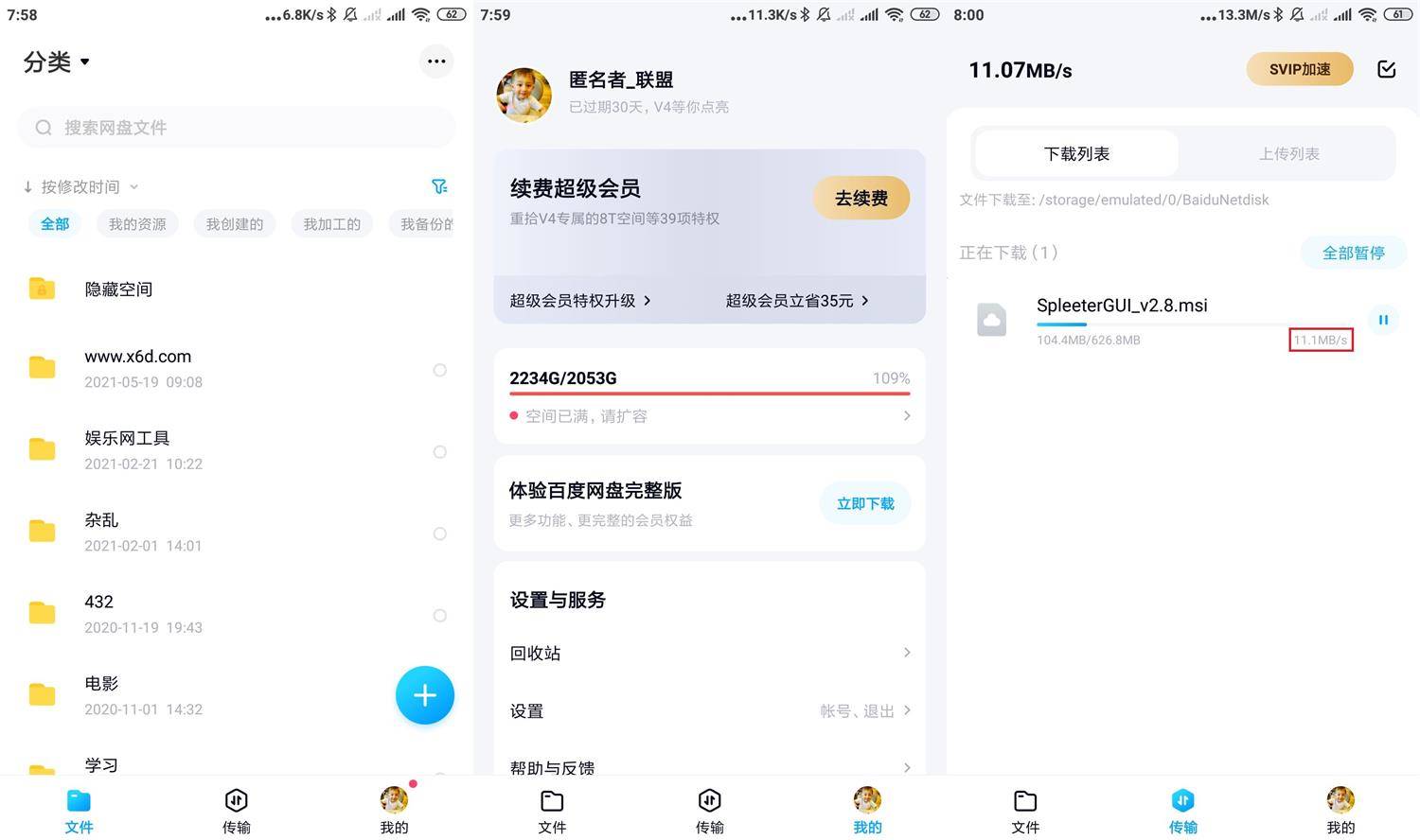 安卓百度网盘v11.26.1精简特供版-源来如此
