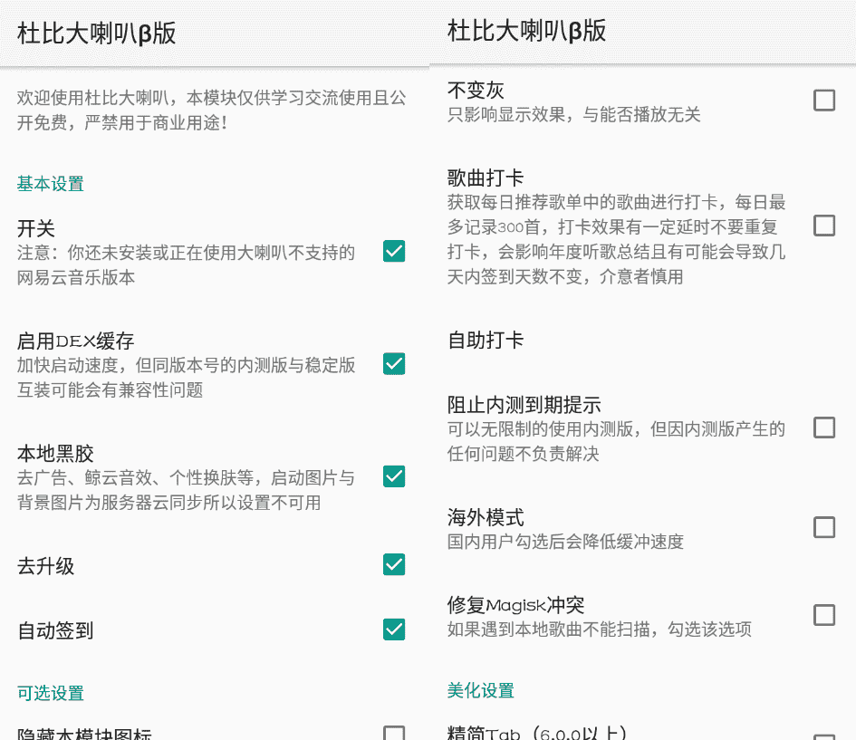 x框架模块：杜比大喇叭β v3.4.0更新版-源来如此