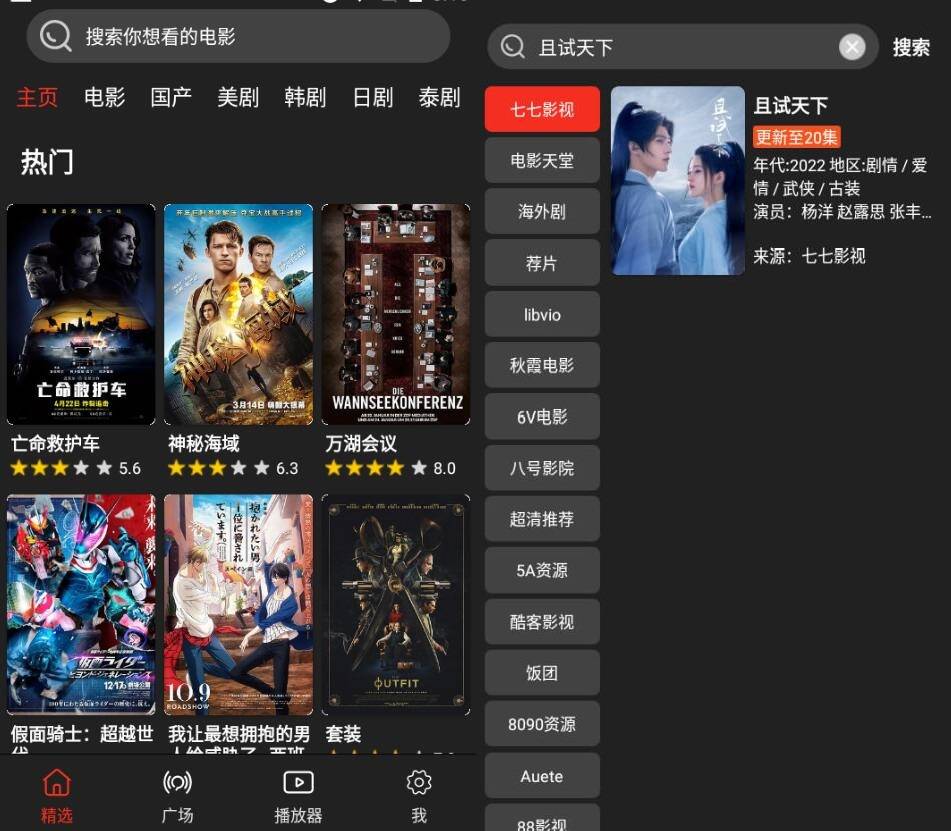 安卓影视森林v2.0.2清爽版多源播放-源来如此