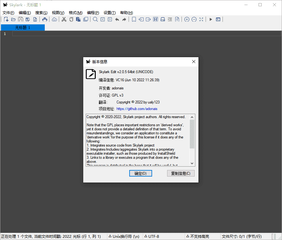 Skylark编辑器v2.0.5 文本编辑器绿色版-源来如此