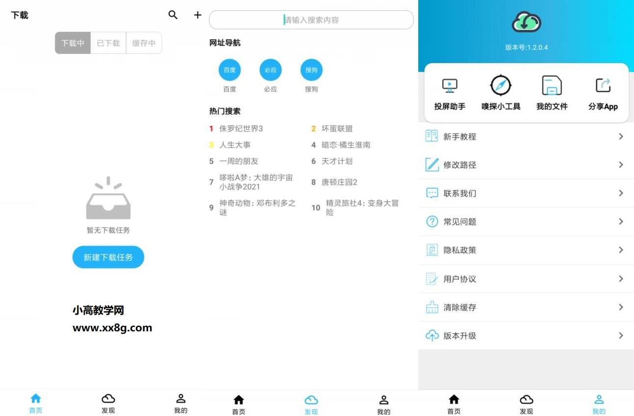 安卓冰冰下载器v1.2.0.4-源来如此