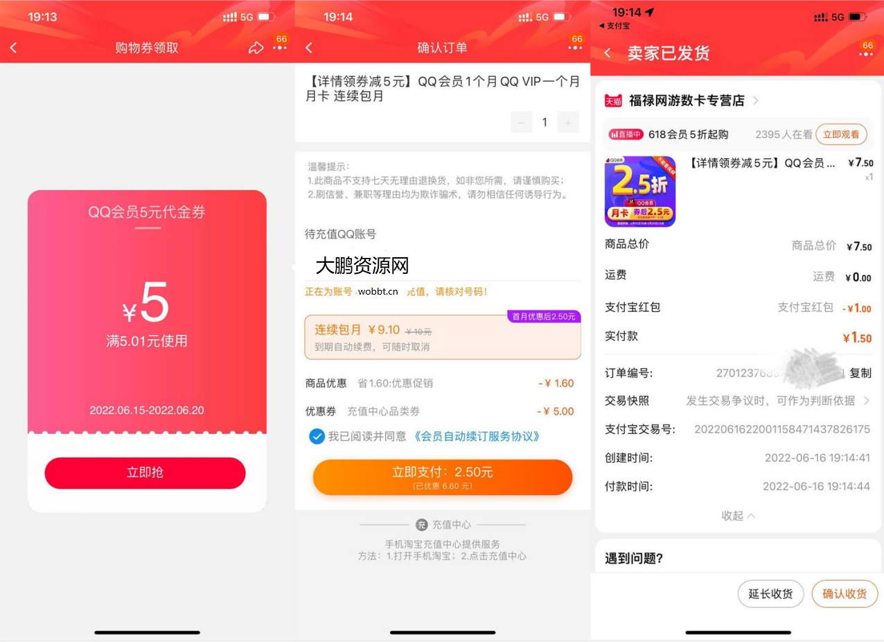2.5元撸一个月QQ普通会员-源来如此