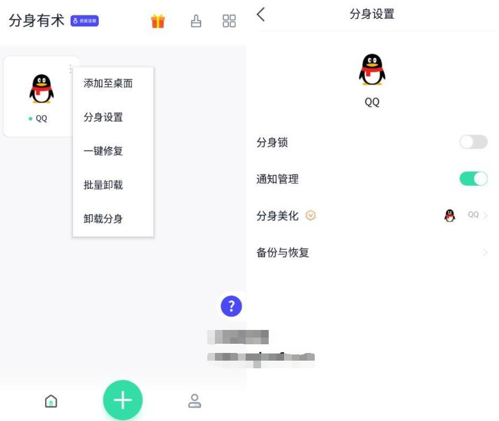 分身有术Pro_v3.51.0 多开机型模拟等-源来如此
