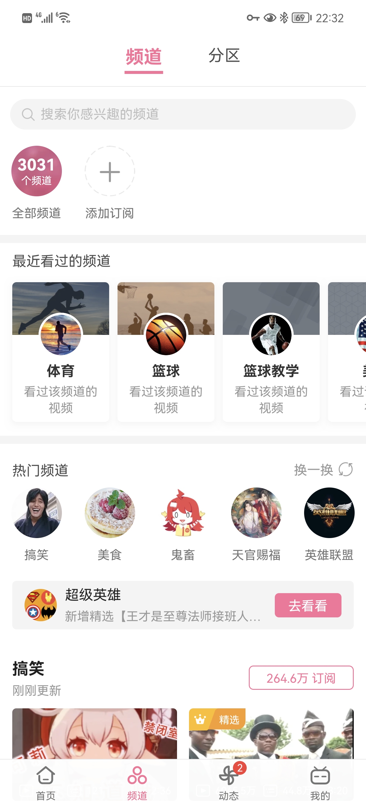 哔哩哔哩v6.8.0去广告／解锁主题／精简版-源来如此