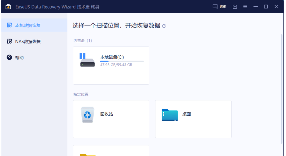 易我数据恢复v15.2终身技术版-源来如此