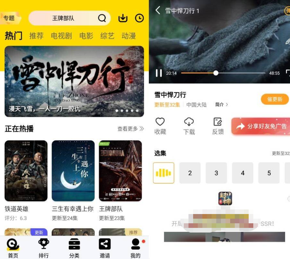 安卓蜗牛视频v4.5.2纯净版-源来如此