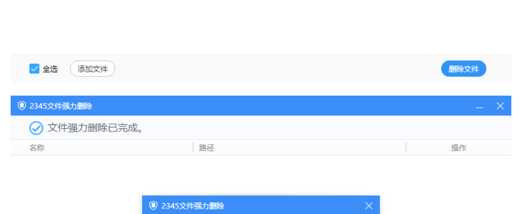 2345强力删除文件工具v7.5.2提取版-源来如此