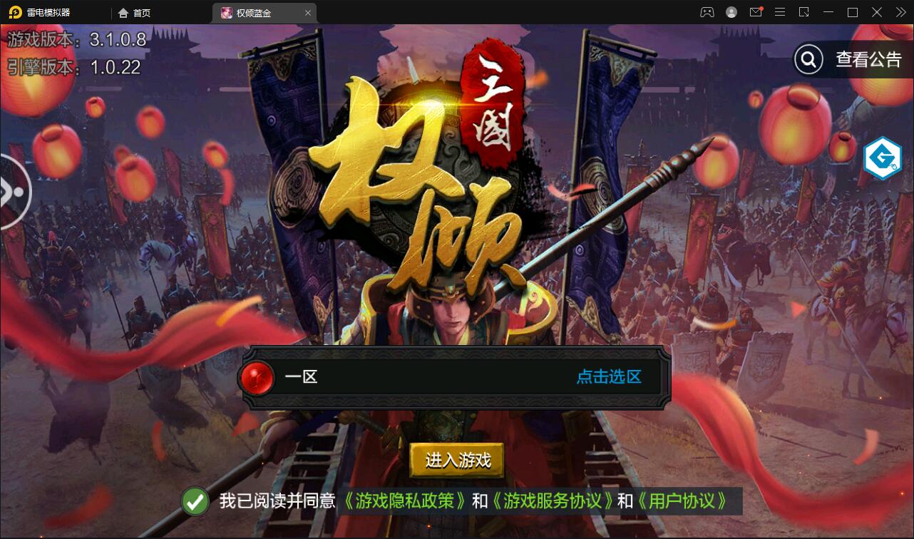 三国策略手游【权倾三国蓝金版】最新整理Win半手工服务端+授权邮件后台【站长亲测】-源来如此