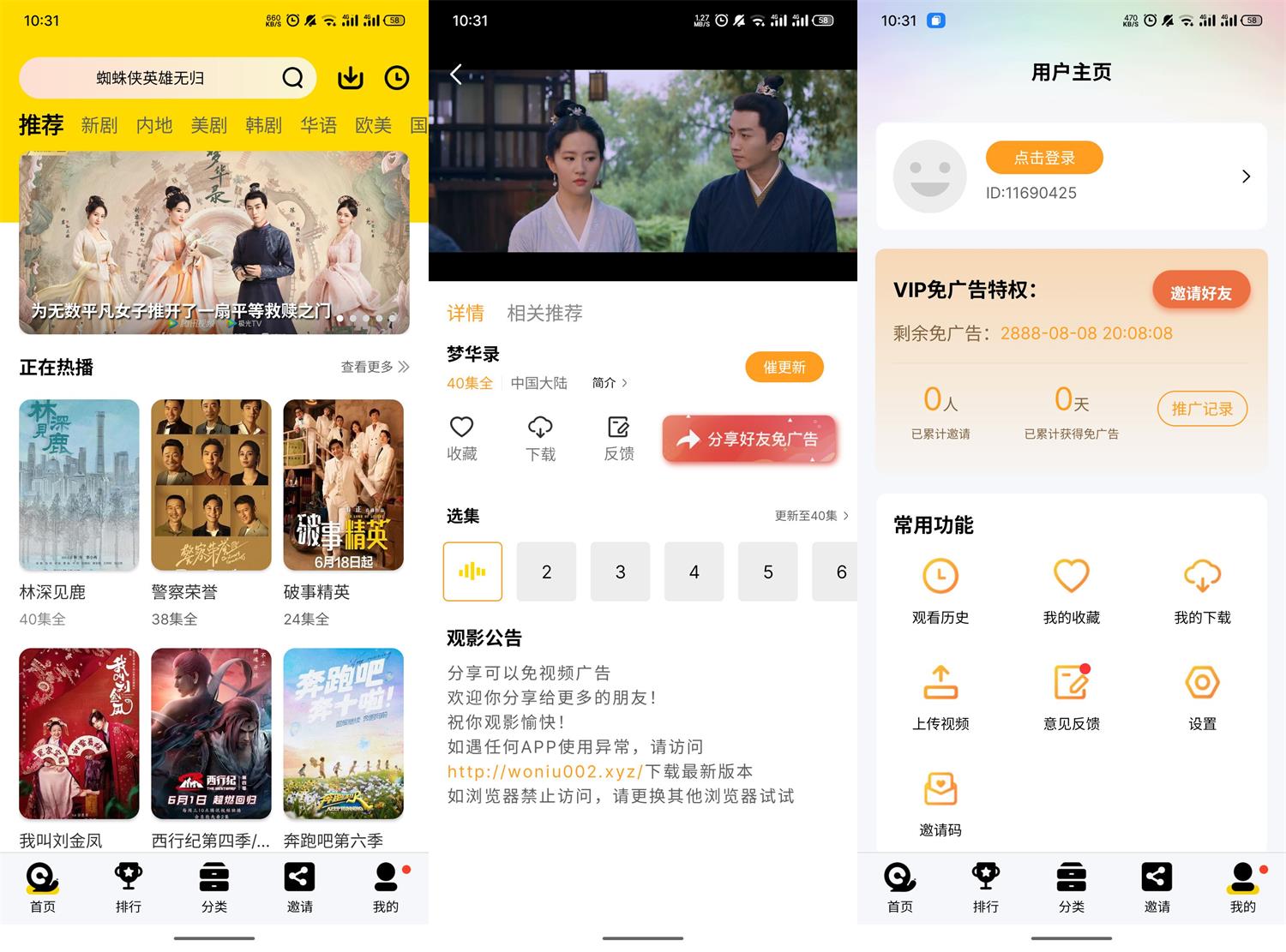 安卓蜗牛视频v4.6.1绿化版-源来如此