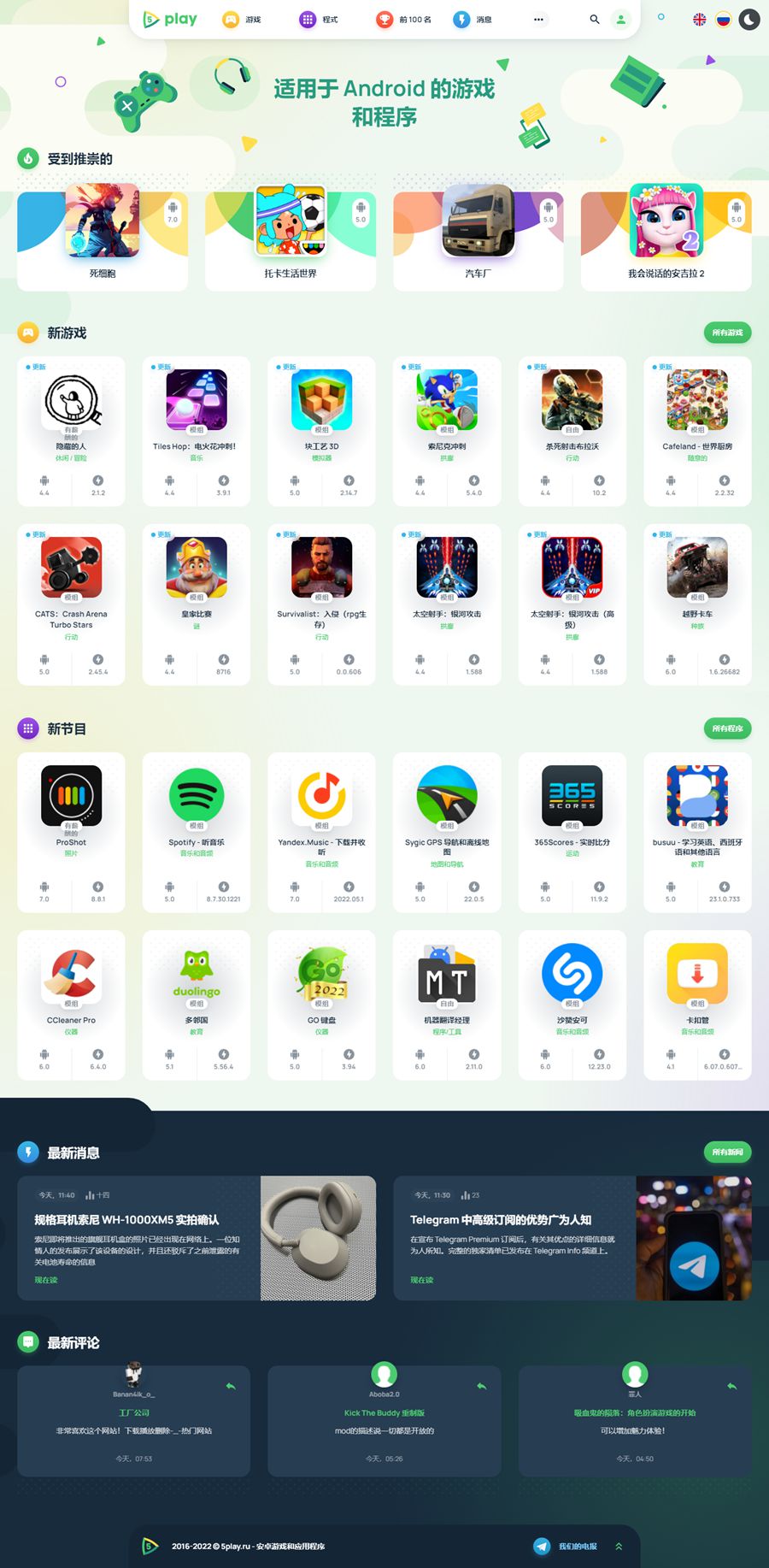 高质量WordPress下载站模板5play主题源码-源来如此