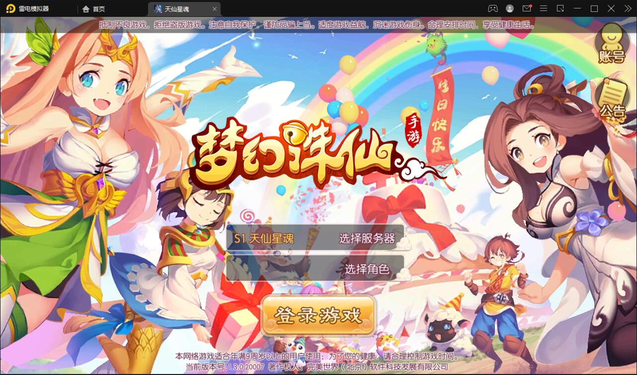 回合手游梦幻诛仙【天仙星魂】2022整理Linux手工服务端+本地注册验证+GM后台【站长亲测】-源来如此