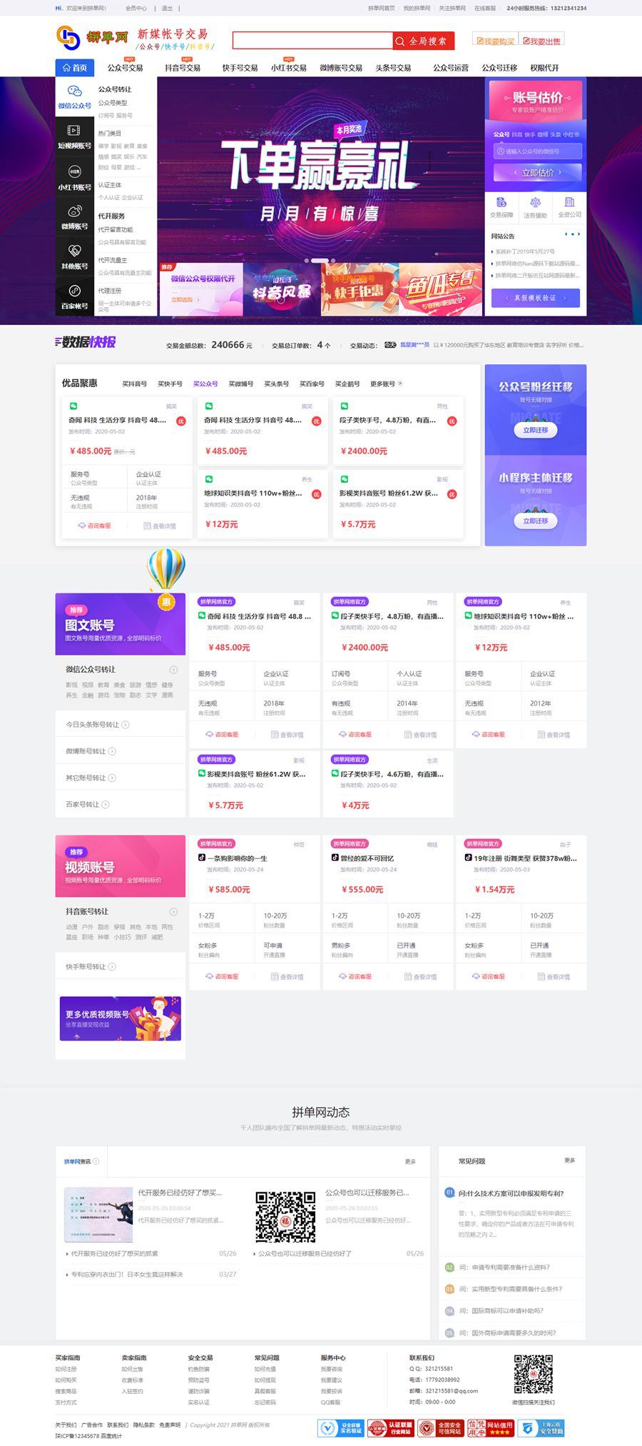 仿鱼爪新媒账号过户转让平台源码/友价内核账号交易系统平台源码-源来如此