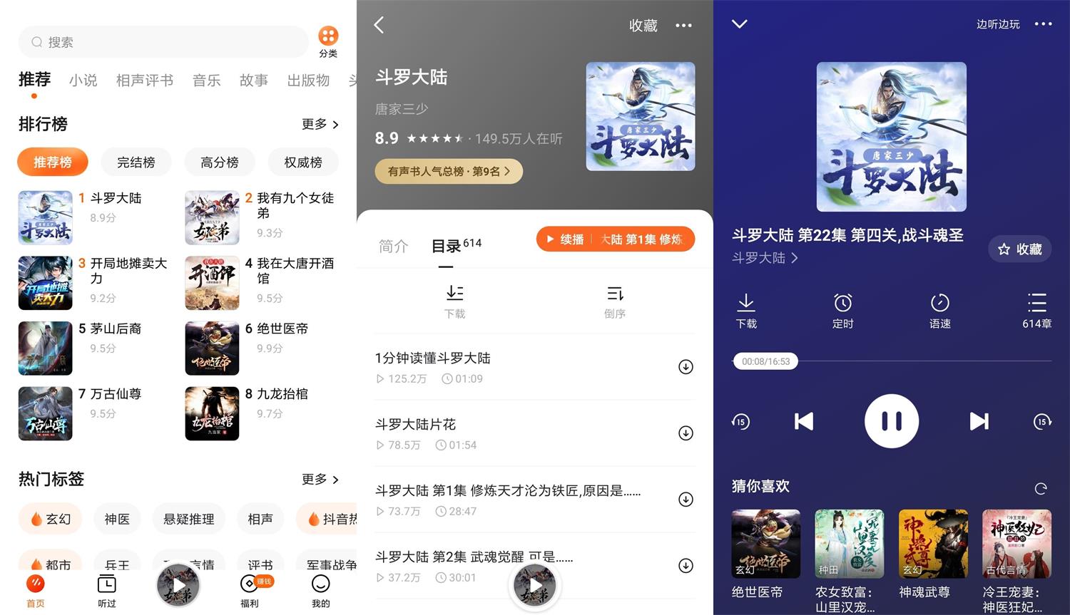 安卓番茄畅听v4.0.5.32绿化版-源来如此