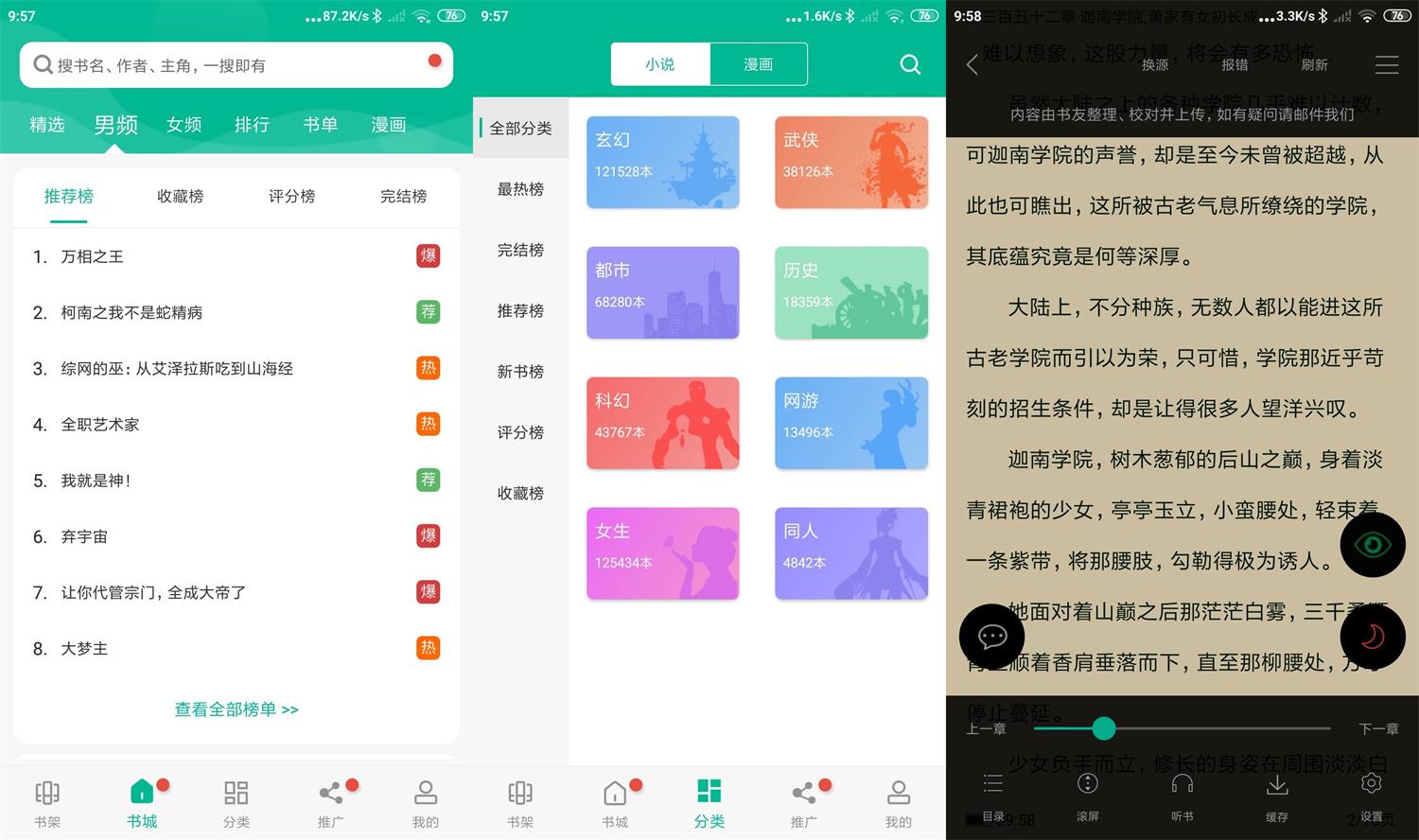 安卓免费书城v207绿化版-源来如此