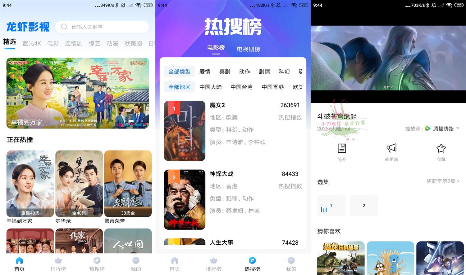 安卓龙虾影视v2.2.7.0绿化版-源来如此