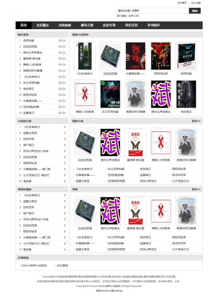 Gxlcms有声小说系统源码 小说听书系统源码-源来如此