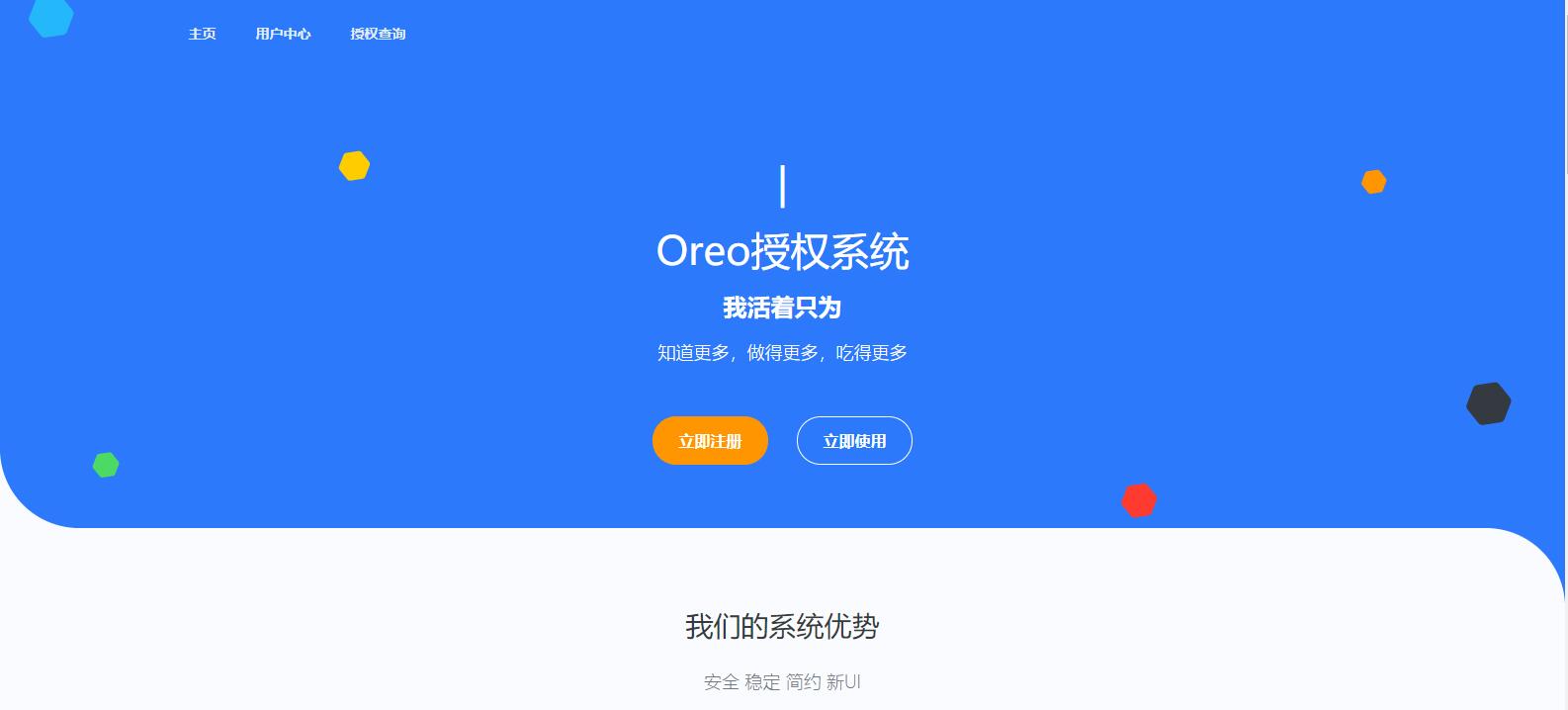 亲测可用 Oreo域名授权验证系统v1.0.6开源版本源码-源来如此