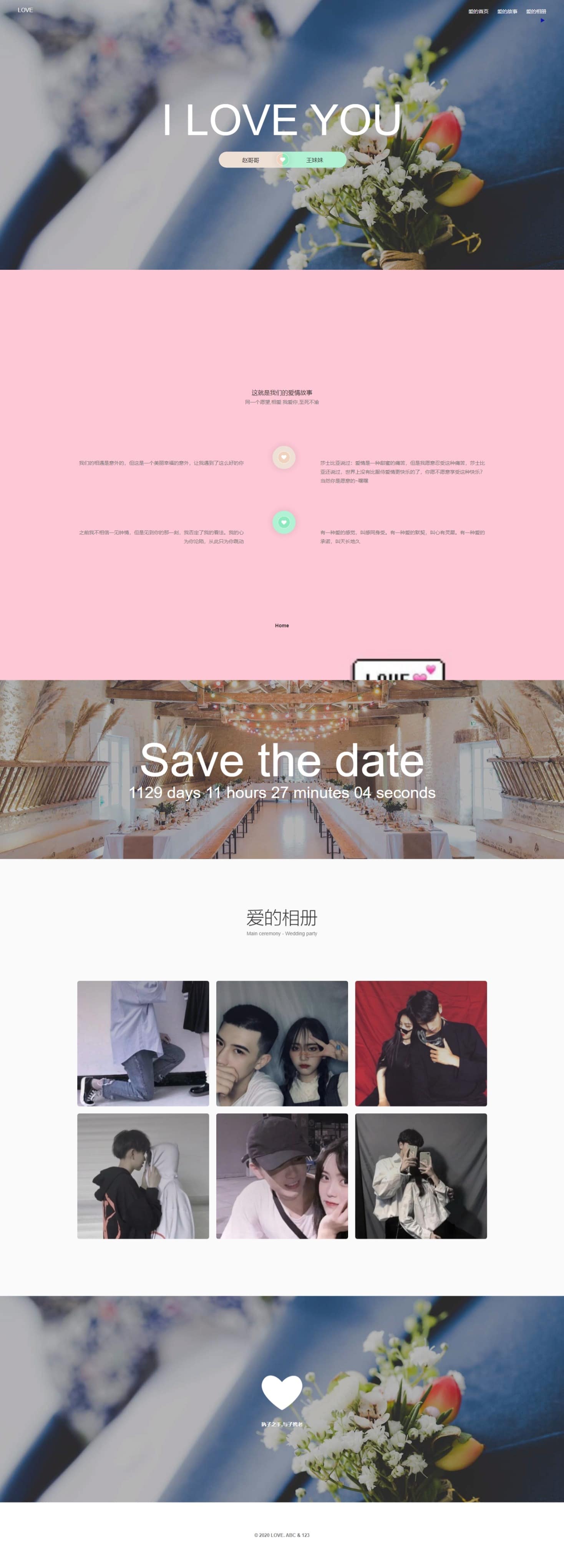html源码 情人节在一起告白源码 表白源码-源来如此