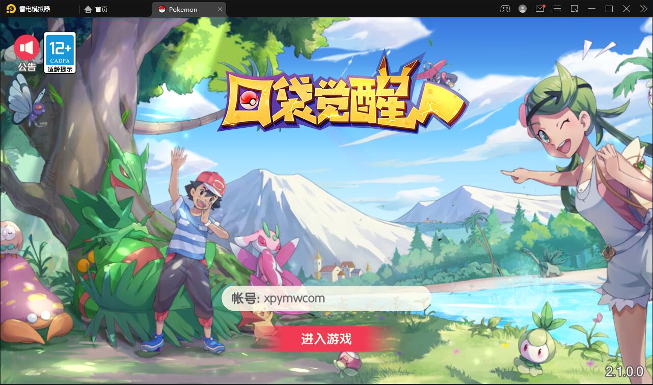 宝可梦回合手游【口袋觉醒】8月整理Linux手工服务端+GM后台【站长亲测】-源来如此