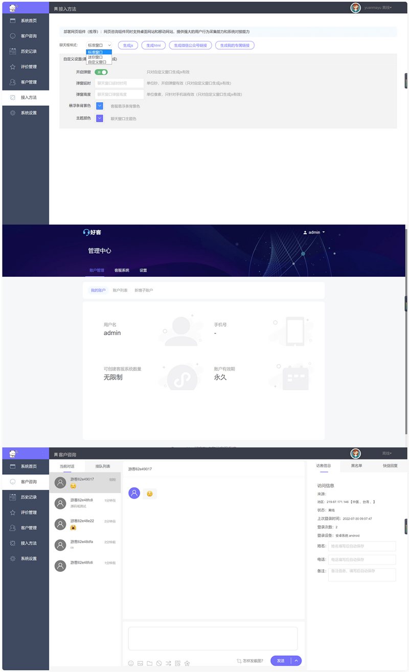 在线客服PHP源码 可对接H5/网页/小程序/公众号/APP多平台-源来如此