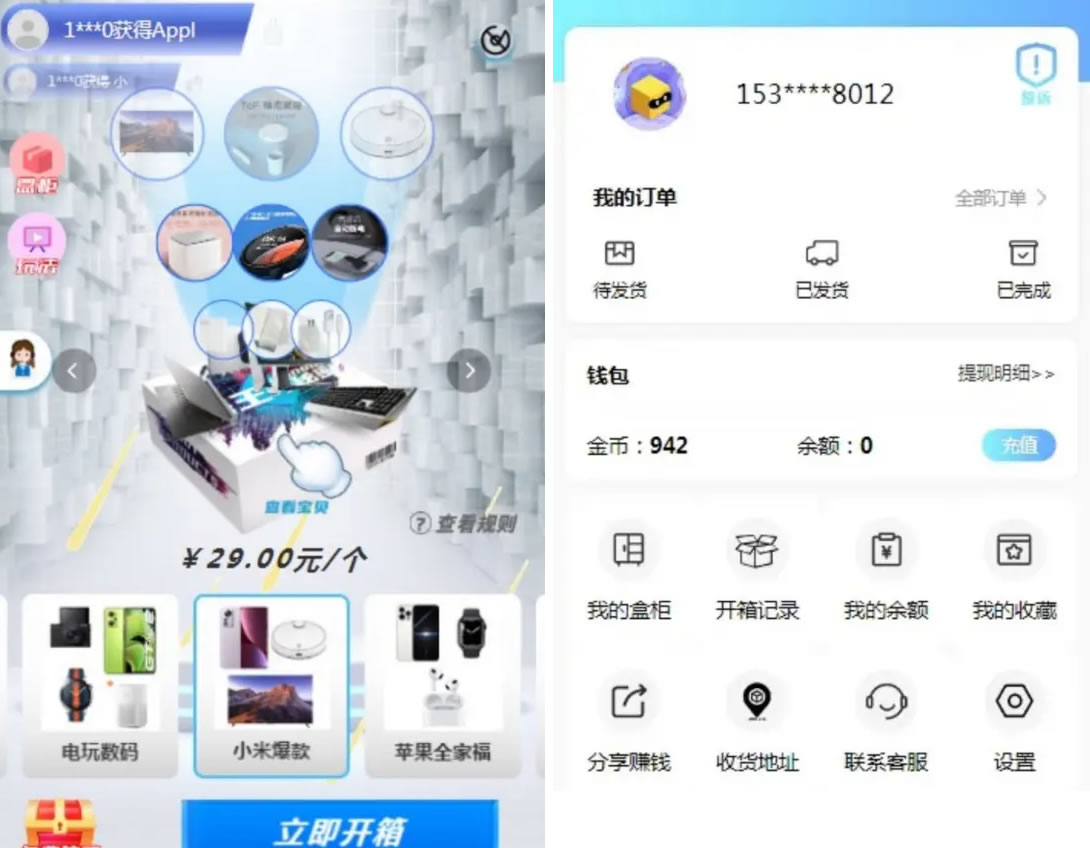盲盒商城4.0 无阉割版本 带VUE源码+搭建教程-源来如此