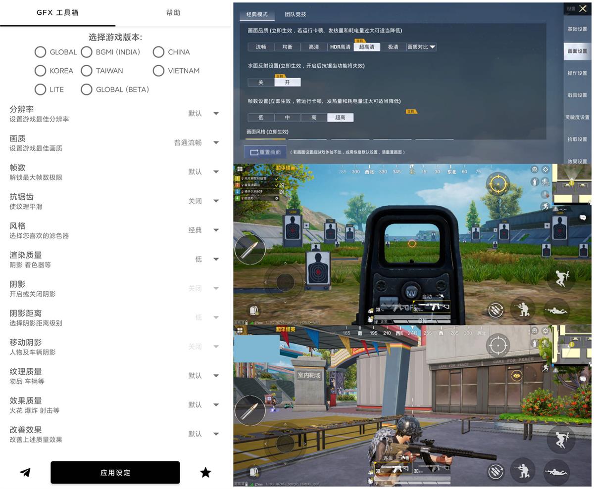 和平精英GFX工具箱v10.2.4-源来如此