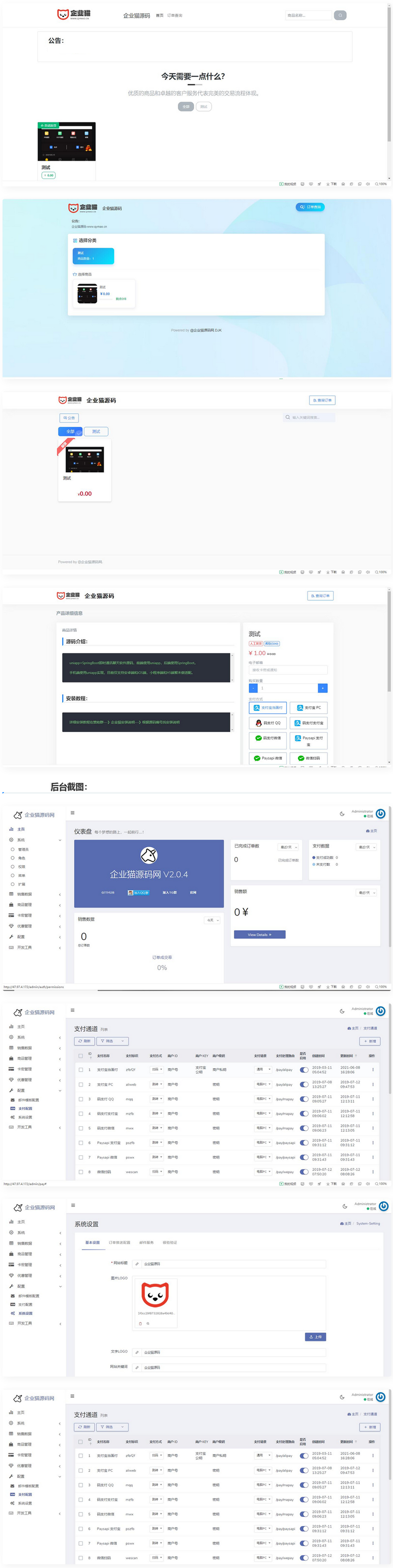 发卡网源码 23个支付接口-源来如此