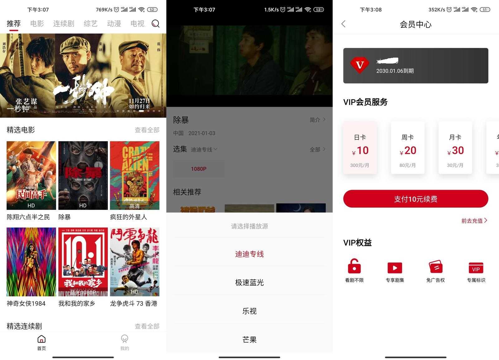 新迪迪影院V2.1.3纯净版-源来如此