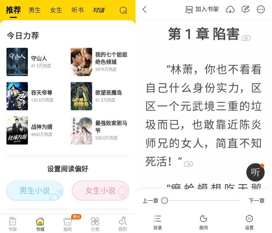 安卓得间免费小说v4.7.9.1高级版-源来如此