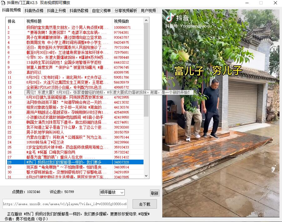 抖音热门工具v2.5 绿色便携版-源来如此