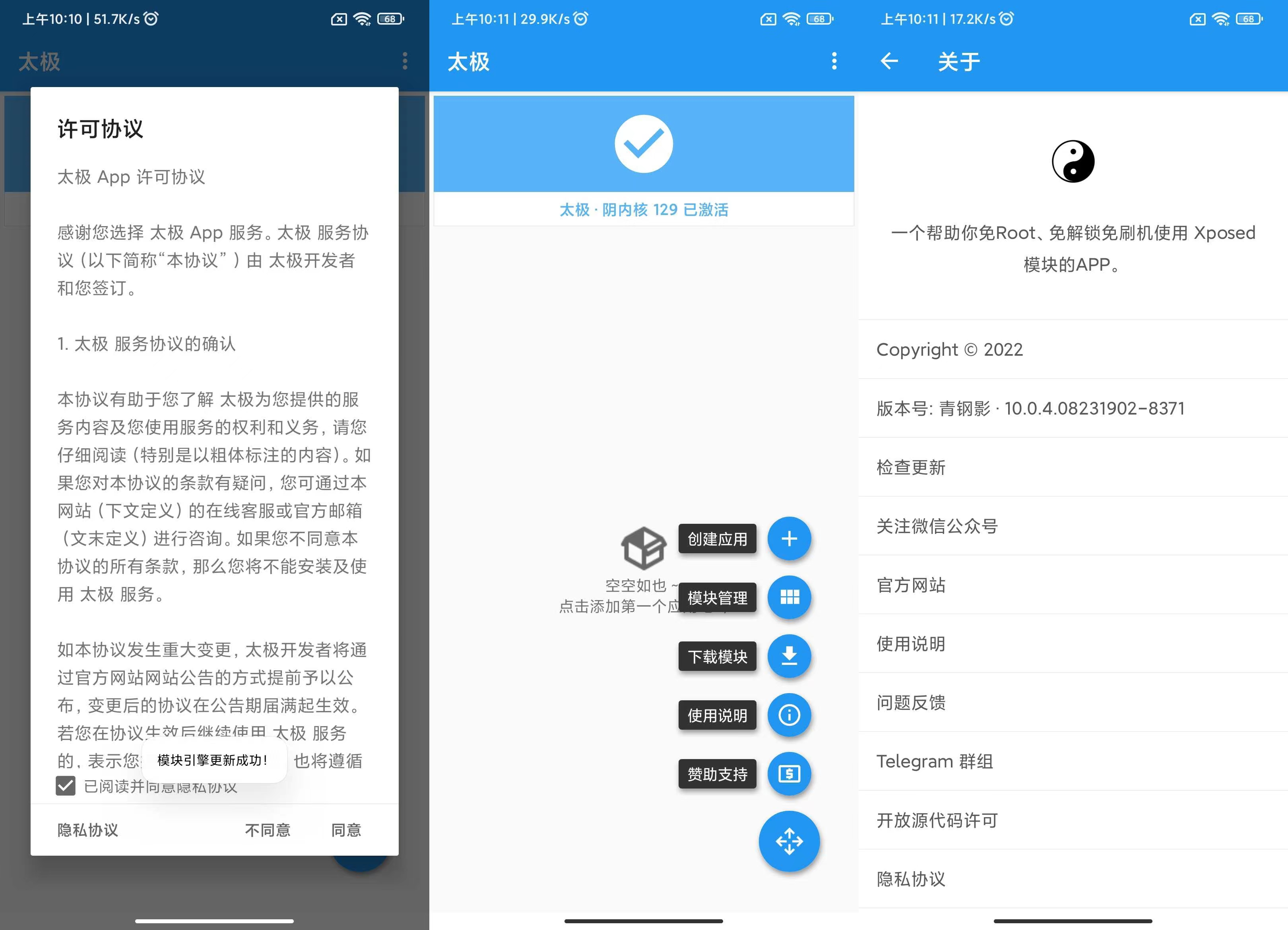 太极v10.1.0 免ROOT用Xposed-源来如此