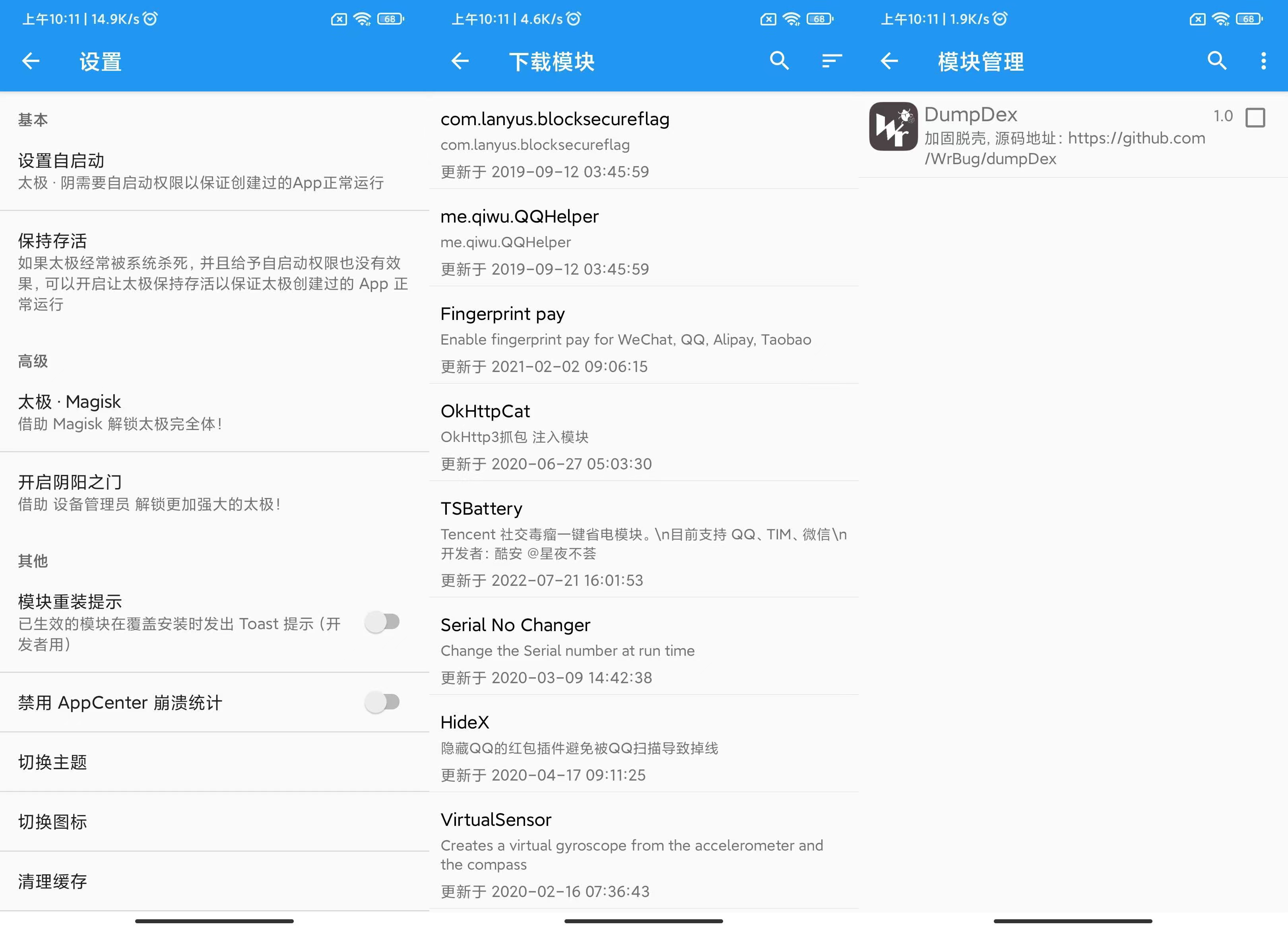 太极v10.0.4 免ROOT用Xposed插图1
